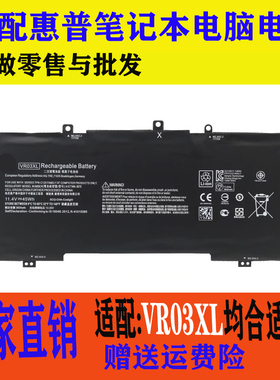 全新HP惠普VR03XL HSTNN-IB7E TPN-C120 Envy13-D046TU笔记本电池