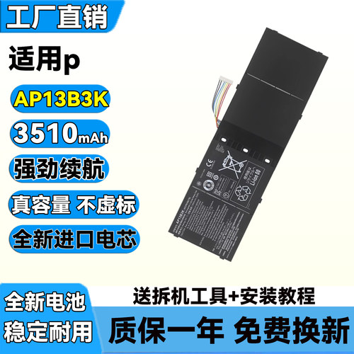 宏基 Aspire V3-371 AP13B3K E5-774G AC14B8K P257 笔记本电池