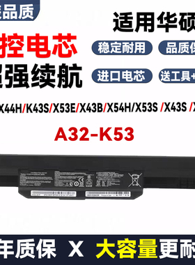 适用华硕k53S X54h X84H A53S K43 A43S X43b笔记本电池a32-k53