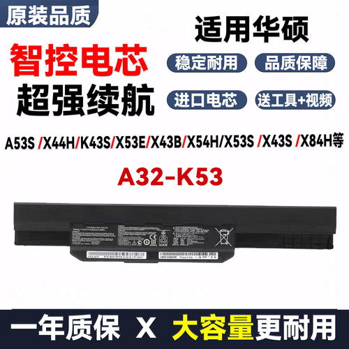 适用华硕k53S X54h X84H A53S K43 A43S X43b笔记本电池a32-k53