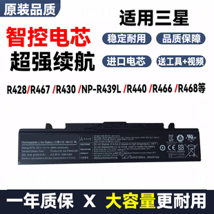 RV420 R467 Q470R429笔记本电脑电池 R439 适用三星r428电池RV411