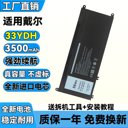 适用于戴尔Inspiron15Gaming7577 P72F P72F001 33YDH笔记本电池