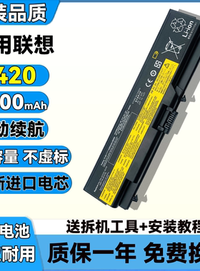 适用全新联想 Thinkpad Edge E40 E50 E420 E425 E430 笔记本电池