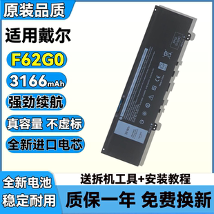 7380 适用于戴尔灵越Inspiron13 7373 7370 F62G0笔记本电池 5370