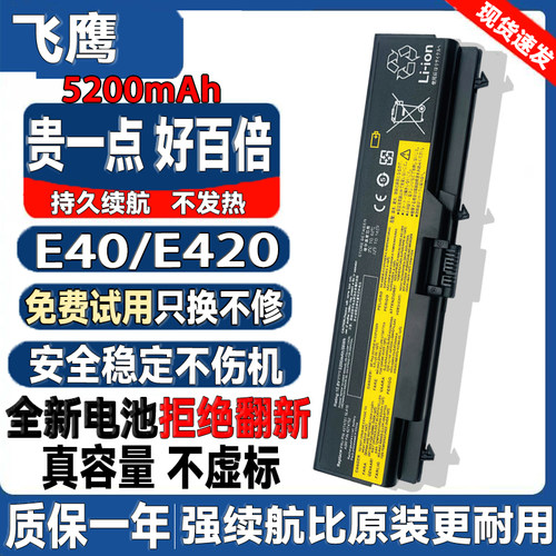 原装联想thinkpade40笔记本电池