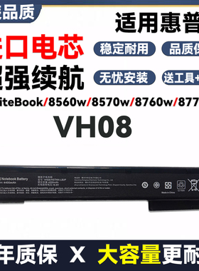 适用于惠普 EliteBook 8560w 8570w 8760w 8770w VH08笔记本电池