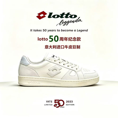 意大利进口 原版LOTTO 乐途 欧洲头层牛皮手工制休闲板鞋 50周年