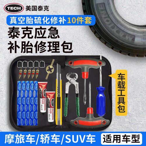 泰克补胎胶条套装工具真空车主