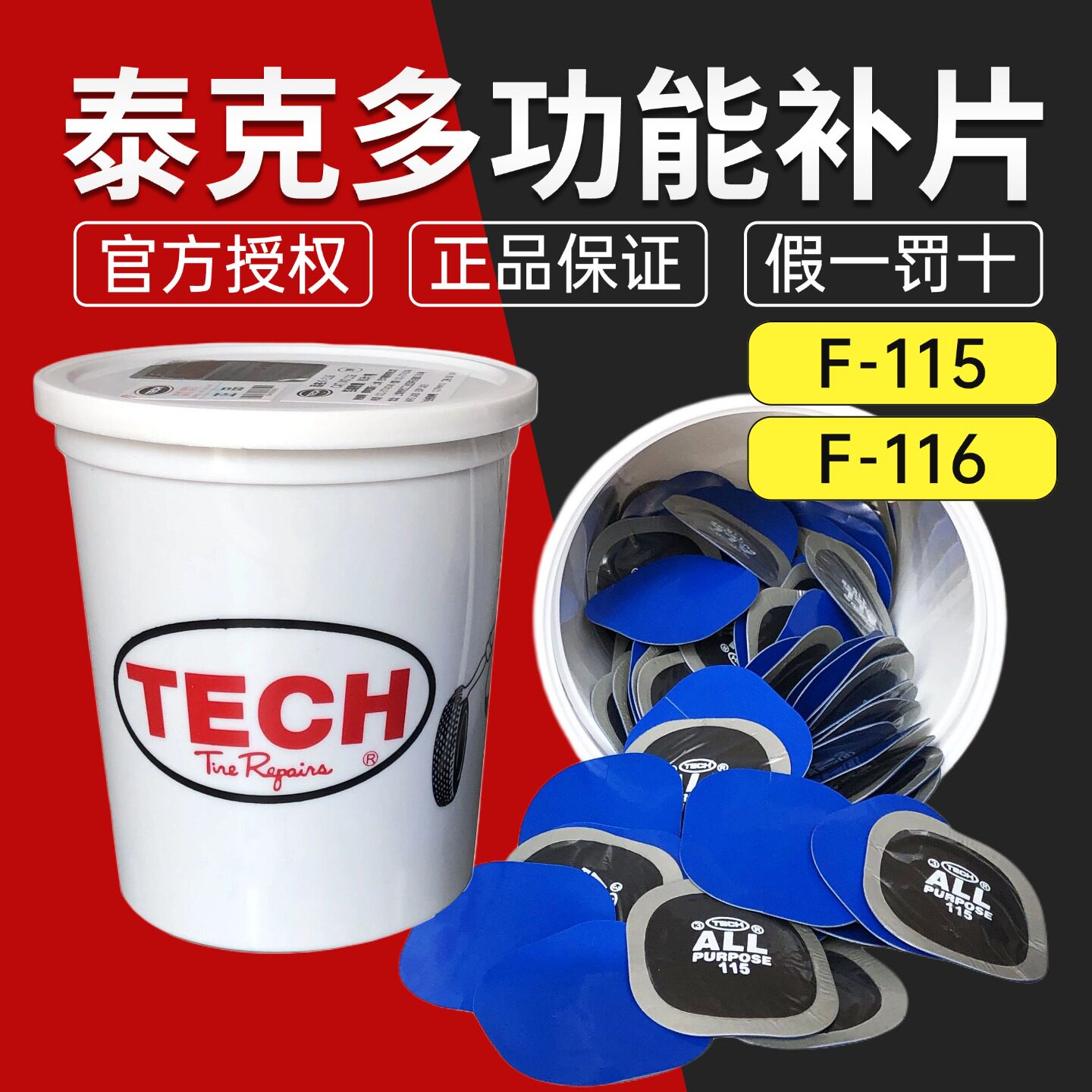 多功能补片泰克胶片真空胎