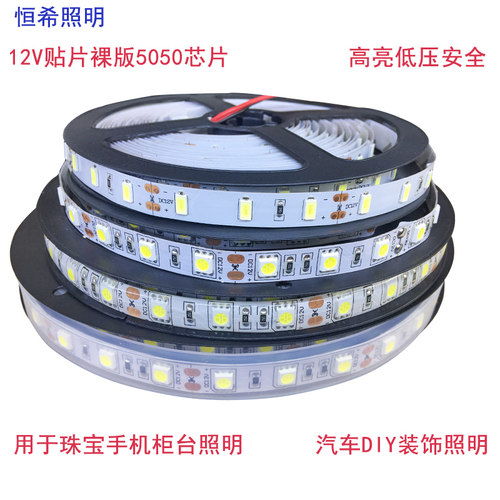 贴片珠宝柜子防水超高亮led灯带