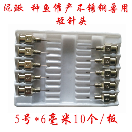 泥鳅针头不锈钢针头兽用