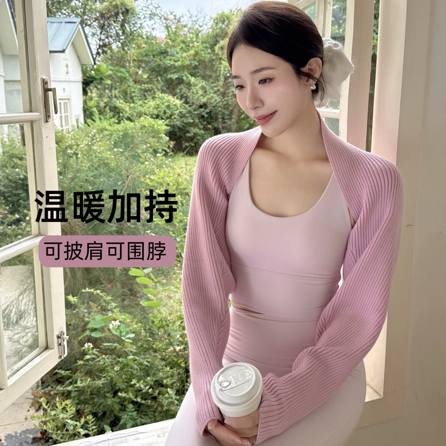 YSH/针织半截罩衫 瑜伽保暖外搭气质披肩秋冬运动开衫外套健身服