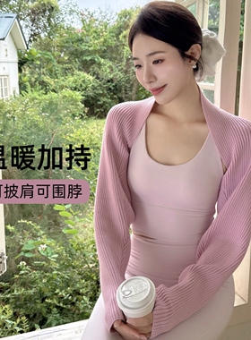 YSH/针织半截罩衫 瑜伽保暖外搭气质披肩秋冬运动开衫外套健身服