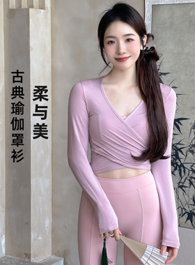 YEUNG SUKHAN/古典系带衫 交叉绑带瑜伽罩衫V领芭蕾风外搭空调衫