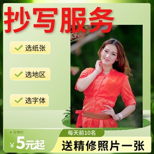 代人抄书代人抄写手工代写笔记读后感写信文章情书机器帮抄写服务