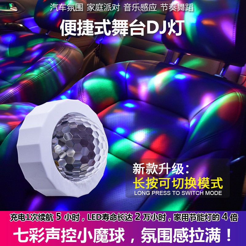 LED氛围灯USB七彩声控小魔球特价
