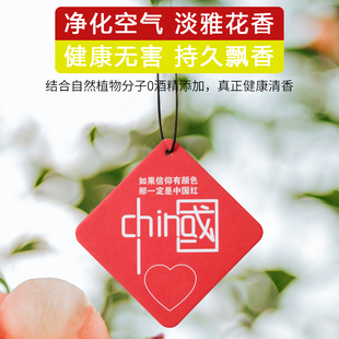 中国红汽车香片挂件车载香薰持久淡香车内挂式吊坠净化空气香氛片