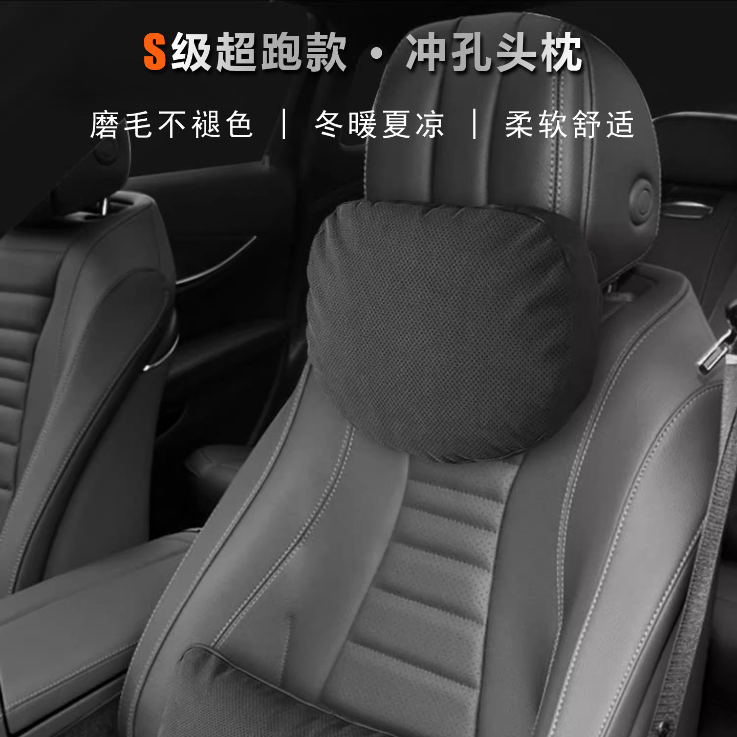 冲孔透气翻毛皮头枕柔软舒适耐用