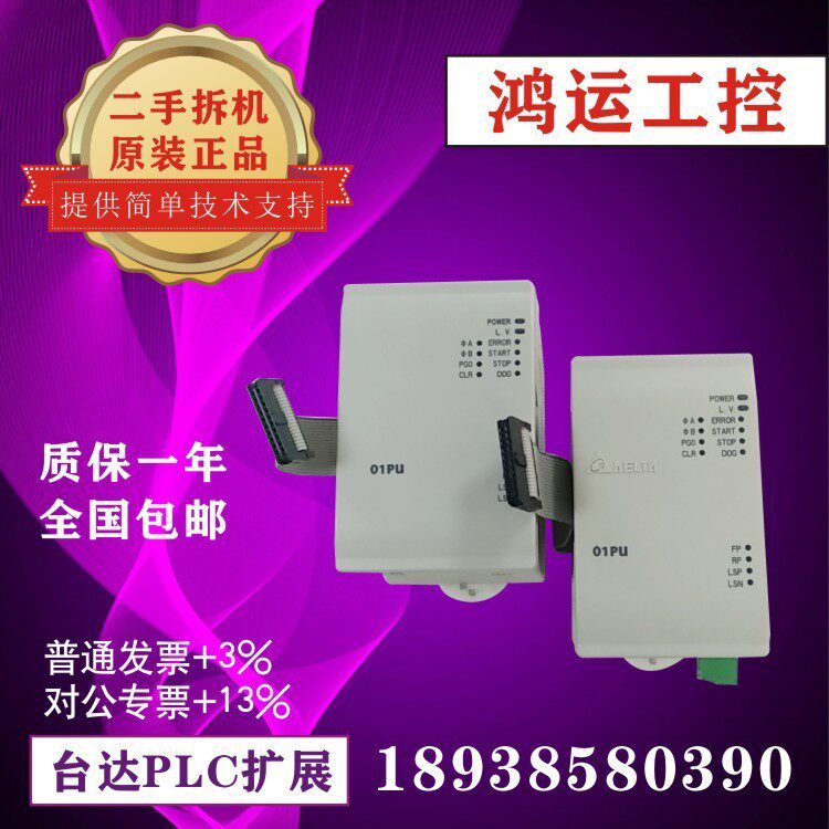 台达PLC定位模块DVP01PU-H2 高速计数模块01HC-H2二手拆机