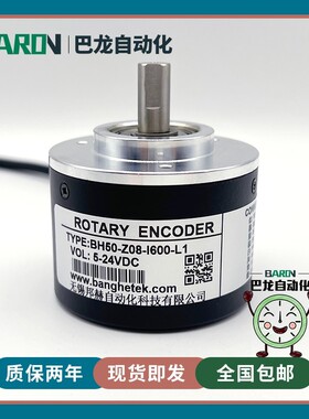 BH50-Z08-I600-L1增量式光电旋转编码器