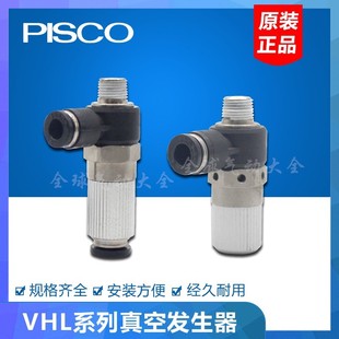 VHL05 真空发生器 801 1002J PISCO 4M5J 601J