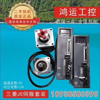 三菱伺服JE套装 MR-JE-10 20 40 70A HG-KN13 23B 43 73J拆机包好
