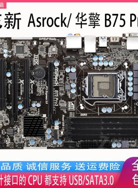 ASROCK/华擎科技 B75 Pro3 Z77-PR04 全固态 DDR3 1155 主板
