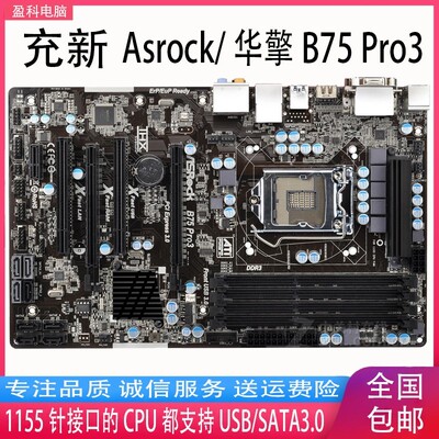 ASROCK/华擎科技 B75 Pro3 Z77-PR04 全固态 DDR3 1155 主板