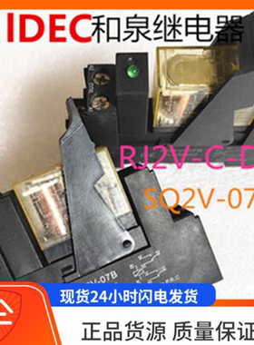 lDEC和泉RJ2V-C-D24 24V 8脚 底座 SQ2V-07B 继电器
