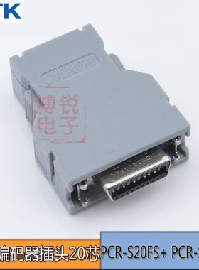 原装HTK 本多 PCR-S20FS+ PCR-S20LA 发那科伺服编码器20芯插头