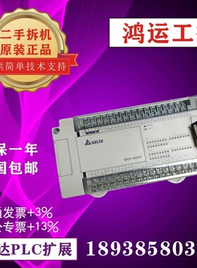 台达PLC扩展模块 DVP48HP00R 48HP00T 二手拆机 功能测试完好