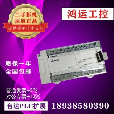 台达PLC扩展模块 DVP48HP00R 48HP00T 二手拆机 功能测试完好
