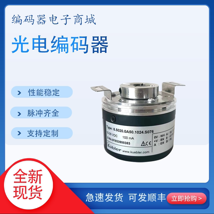 全新8.5020.0A50.1024.S076编码器8.5020.0A20.1024.S149