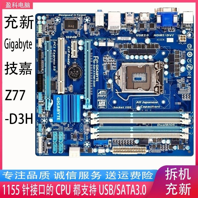 gigabyte/技嘉 z77m-d3h 1155针 z77集成豪华小板带usb3.0 sata3