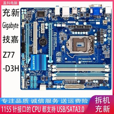 Gigabyte/技嘉 Z77M-D3H 1155针 Z77集成豪华小板带USB3.0 SATA3