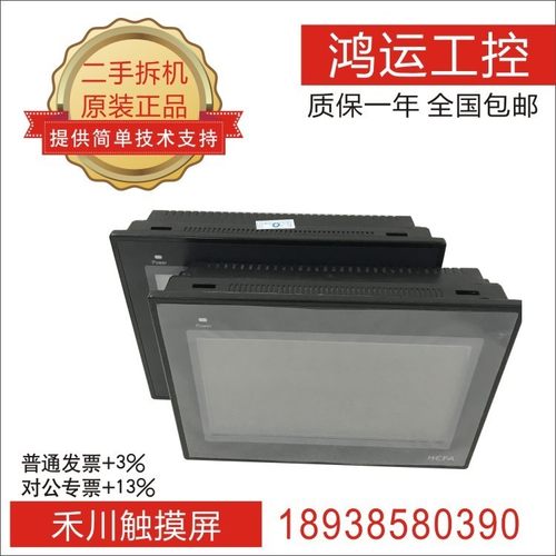 禾川触摸屏 TL1370-WTFT 二手拆机功能包好