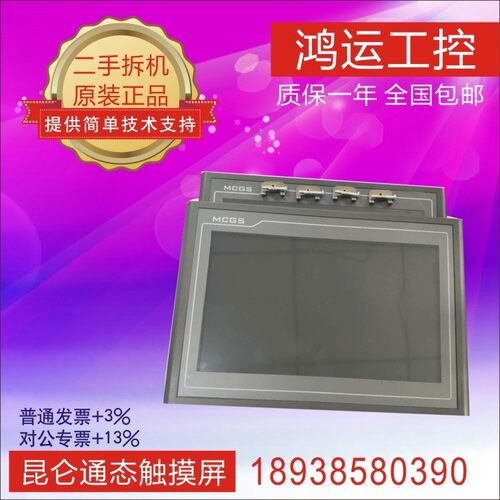 TPC7062KD/7062KW/TPC7062K/KX TPC7012EI 二手昆仑通触摸屏