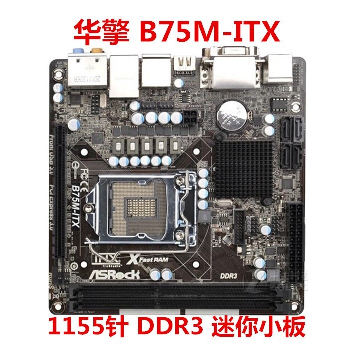 迷你 B75IA-E33 P8H61-I B75M-ITX主板1155 DDR3 17*17支持3770