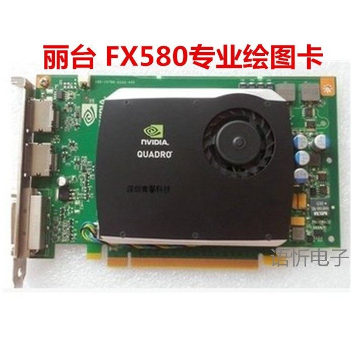 原装 丽台quadro fx580 专业设计图形工作站绘图512m显卡