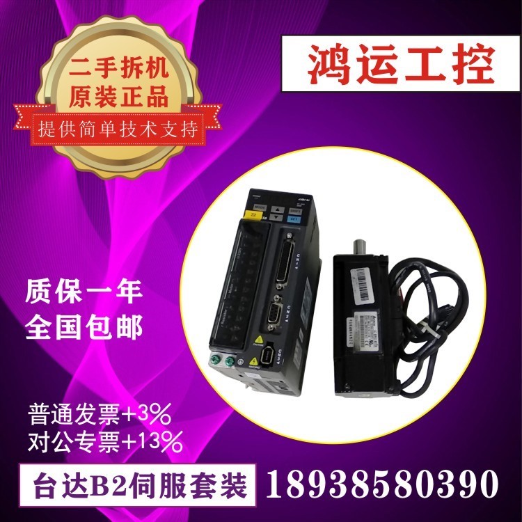 台达B2伺服驱动器200W套装ASD-B2-0221-B ECMA-C20602SS/ES/FS/FC