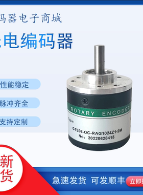 GTS06-0C-RAG1024Z1-2M 光电编码器 OC 600A 360 300 1000 2000