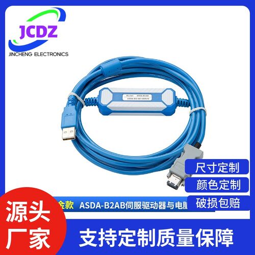 台达B2A2伺服信号线ASD-CARS0003 与PC通信线 调试线ASD-CNUS0A08
