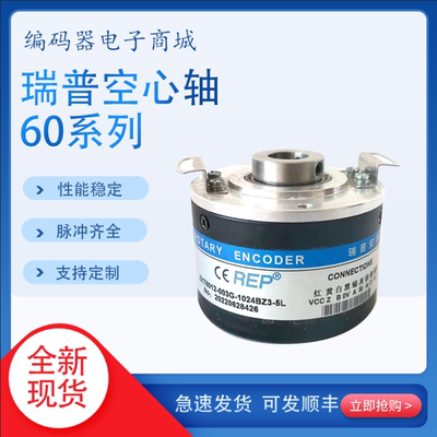 REP瑞普安华高ZKT6012-003G-1024BZ3-5L电机光电编码器 内孔可选