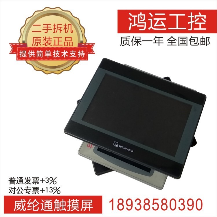 威纶触摸屏MT/TK6100I 6103IP 8100I/IE 8104IH 6102I MT510TV/CV