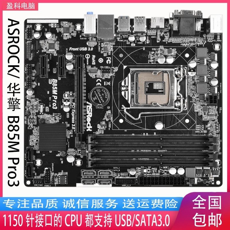 asrock华擎b85m pro3 带vga dvi hdmi接口 ddr3内存 全固态集成板