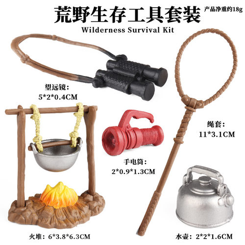 仿真儿童玩具野外生存装备荒野求