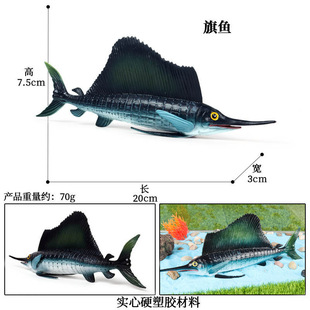 跨境实心大剑旗鱼箭鱼旗鱼仿真海洋动物模型儿童玩具认知早教摆件