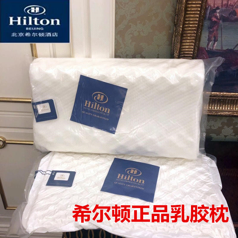 Hilton希尔钝天然泰国乳胶枕头皇家透气助睡眠多功能护颈椎不变形