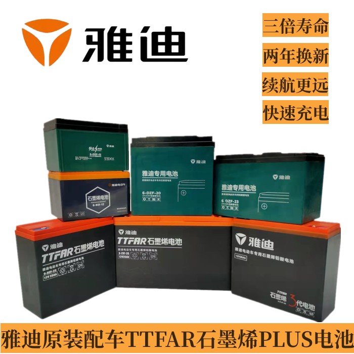 雅迪石墨烯48v60V72V23ah冠能版原装PLUS电池13ah23a以旧换新锂电