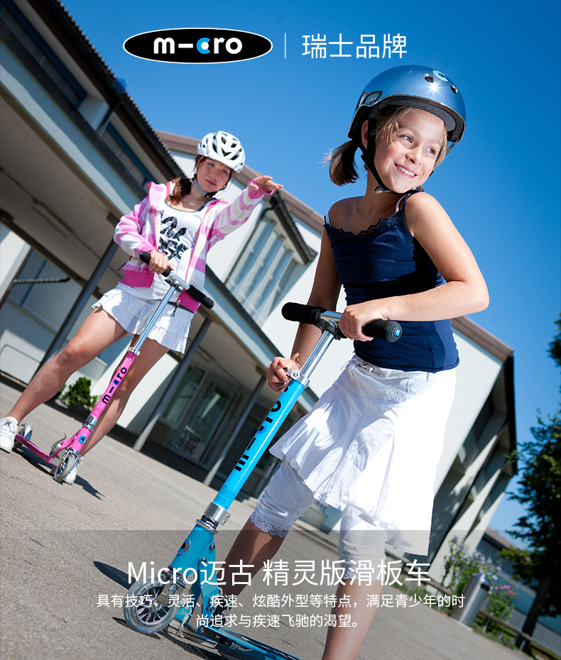 瑞士迈古micro精灵2两轮闪光轮滑板车青少年男女5-成年轻便可折叠